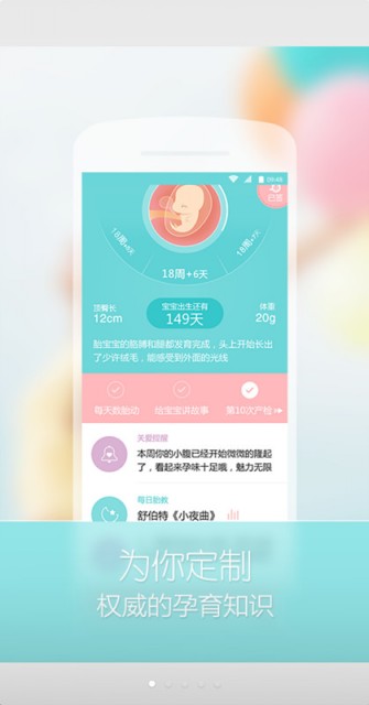 宝宝树APP